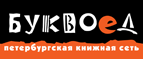 Скидка 10% для новых покупателей в bookvoed.ru! - Биракан